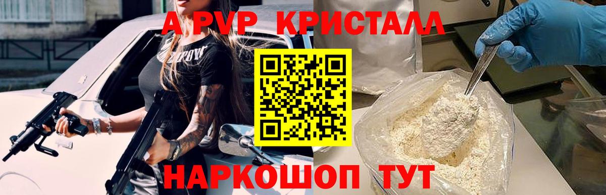 дарнет шоп  Челябинск  Альфа ПВП СК  Alfa_PVP крисы CK 