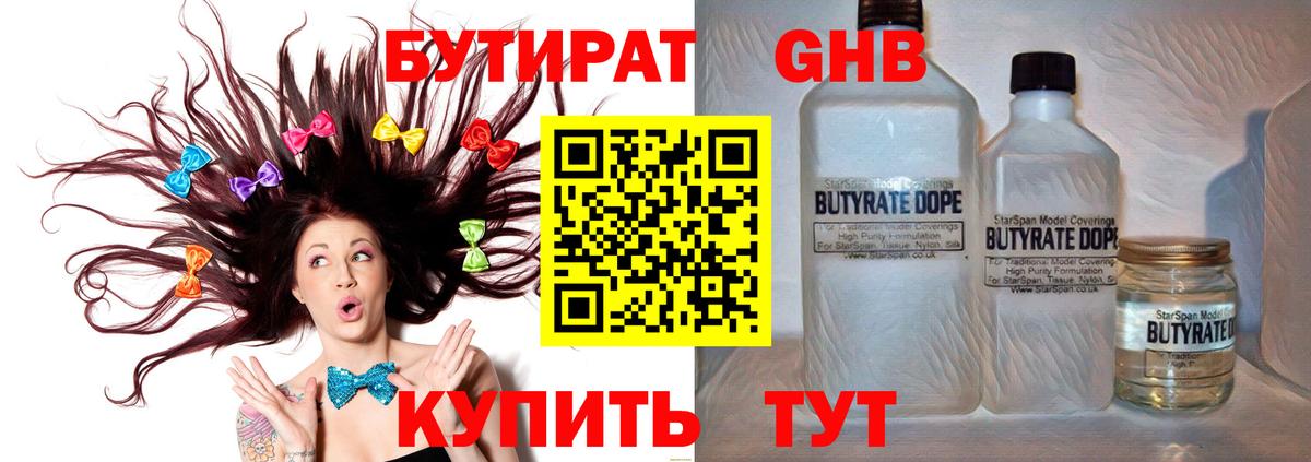 БУТИРАТ оксана Челябинск