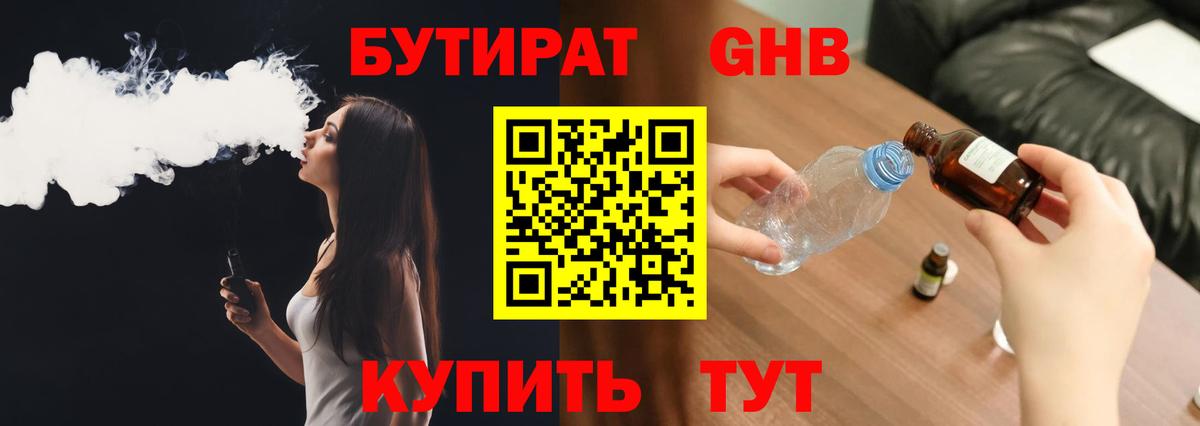 Бутират оксана Челябинск