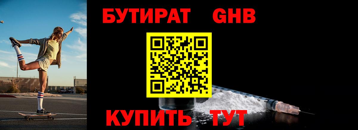 БУТИРАТ бутик  Вход с VPN  Бутират  Челябинск 