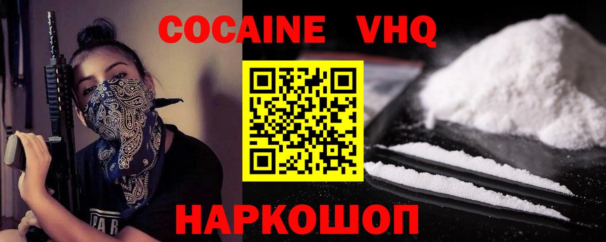 Cocaine Fish Scale Челябинск