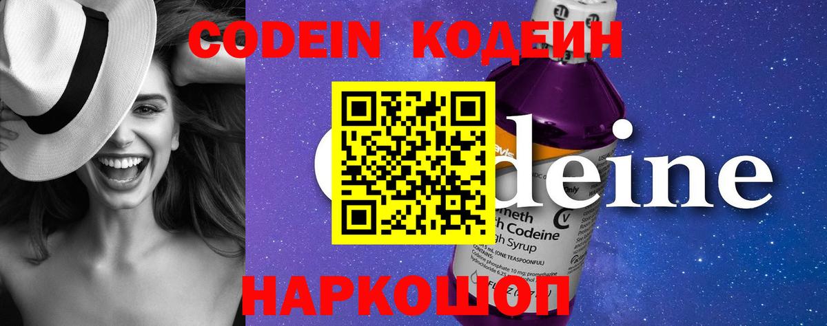 Челябинск  Кодеин Purple Drank  Вход с VPN 