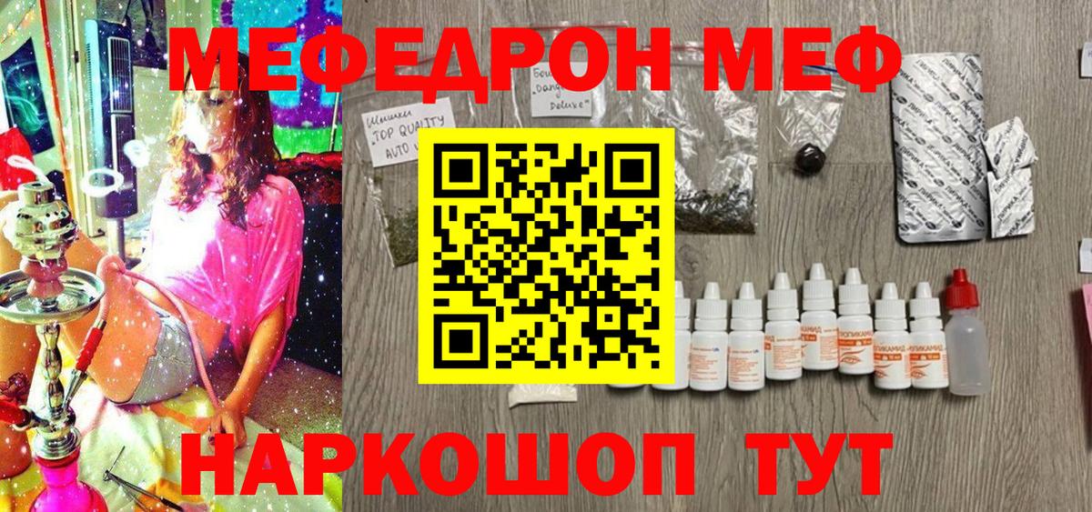 МЕФ мяу мяу  Меф кристаллы  Челябинск  МЕФ  Вход с VPN 
