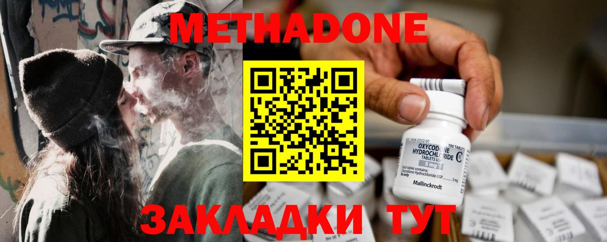 МЕТАДОН methadone  Челябинск  Метадон белоснежный 