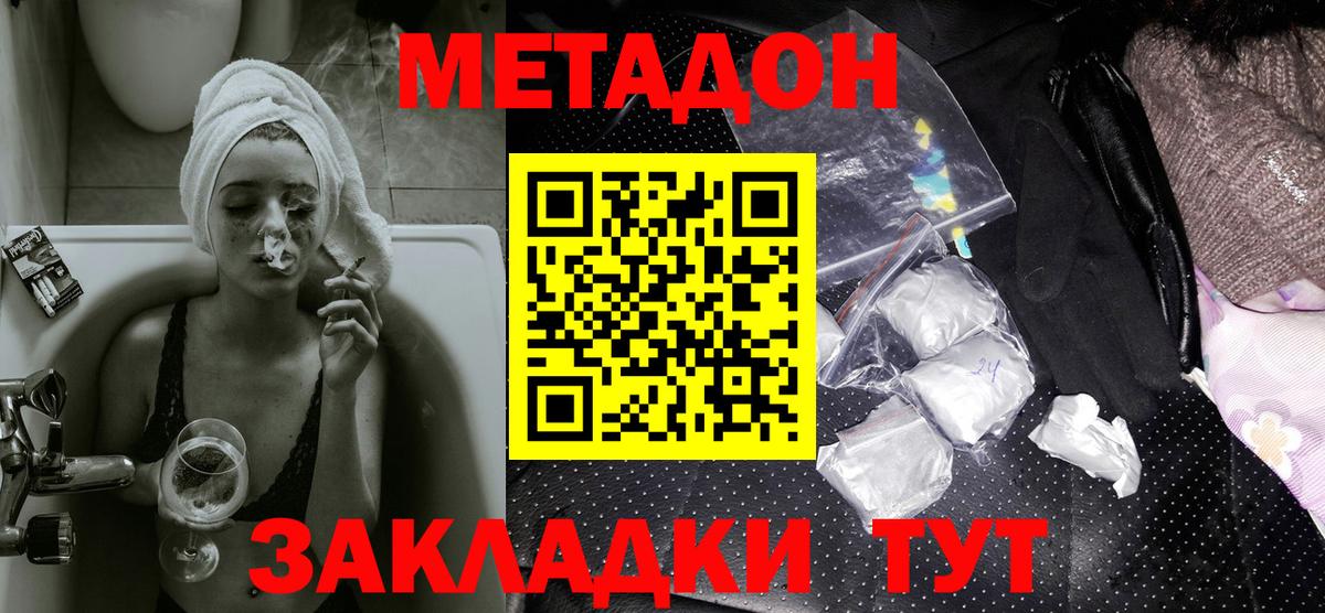 Метадон кристалл  Вход с VPN  Метадон VHQ  даркнет телеграм  Челябинск  OMG ССЫЛКА 
