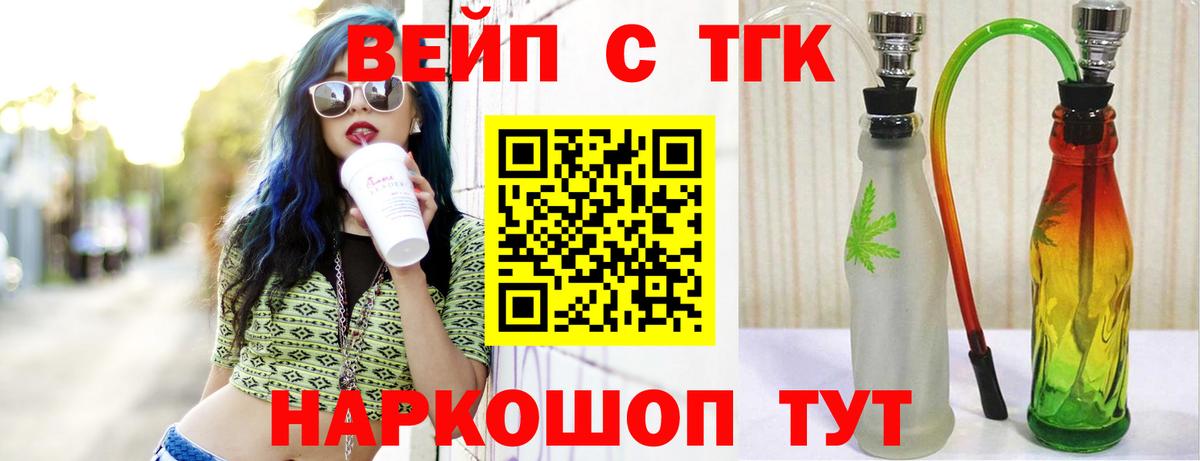 ТГК вейп с тгк  Челябинск 