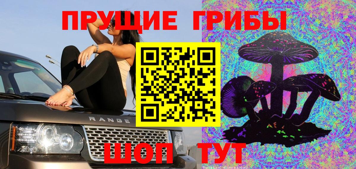 Псилоцибиновые грибы Magic Shrooms Челябинск